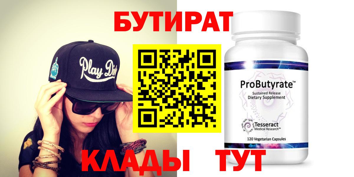 БУТИРАТ  Вход с VPN  Пушкино  Бутират GHB 