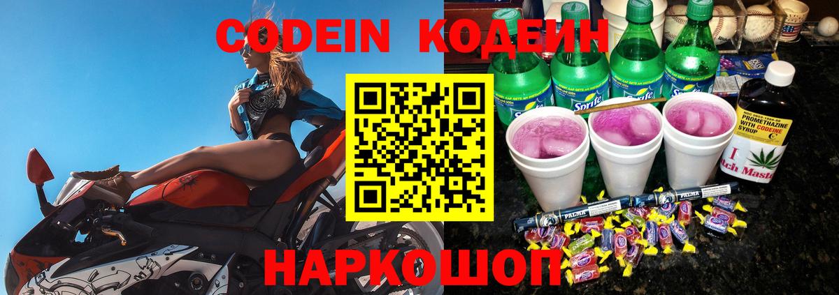Codein Purple Drank Пушкино