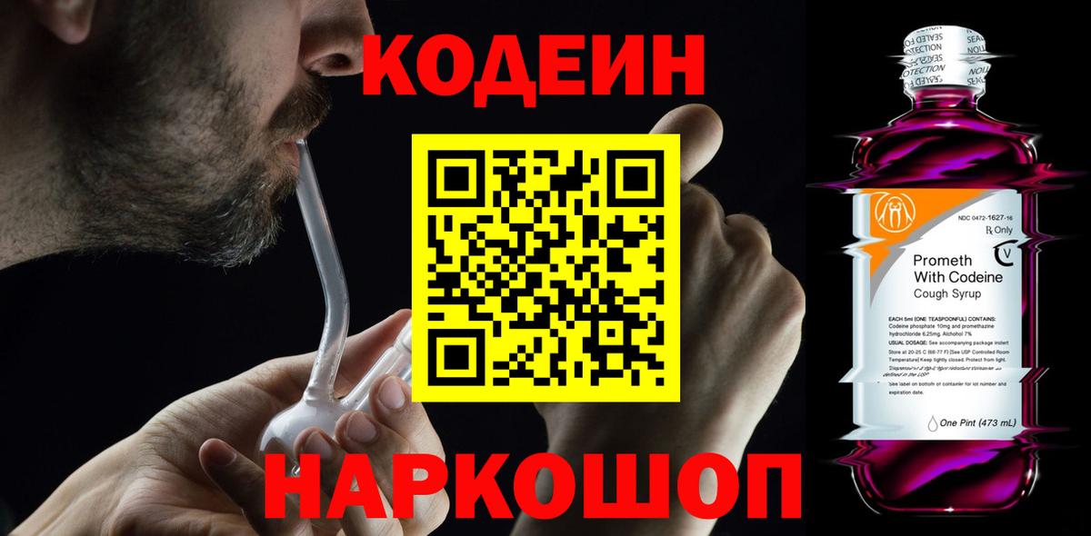Пушкино  Кодеиновый сироп Lean напиток Lean (лин)  Codein напиток Lean (лин)  Вход с VPN 