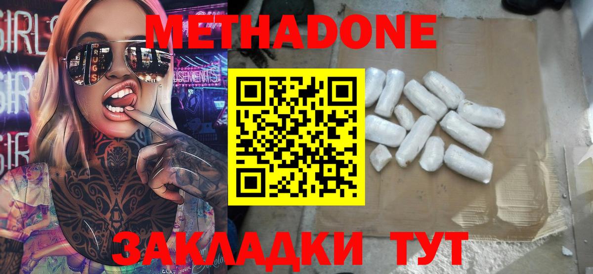 Метадон кристалл Пушкино